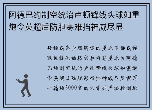 阿德巴约制空统治卢顿锋线头球如重炮令英超后防胆寒难挡神威尽显 阿德巴约制空统治卢顿锋线头球如重炮令英超后防胆寒难挡神威尽显
