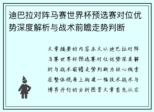 迪巴拉对阵马赛世界杯预选赛对位优势深度解析与战术前瞻走势判断 迪巴拉对阵马赛世界杯预选赛对位优势深度解析与战术前瞻走势判断