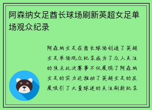 阿森纳女足酋长球场刷新英超女足单场观众纪录 阿森纳女足酋长球场刷新英超女足单场观众纪录