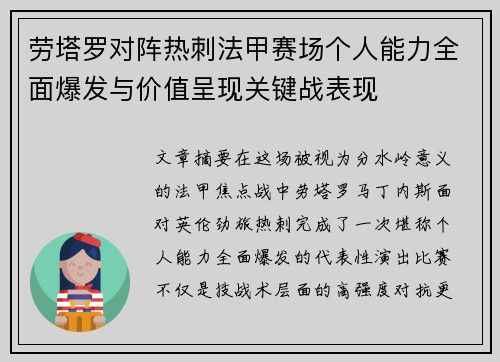 劳塔罗对阵热刺法甲赛场个人能力全面爆发与价值呈现关键战表现 劳塔罗对阵热刺法甲赛场个人能力全面爆发与价值呈现关键战表现