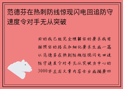 范德芬在热刺防线惊现闪电回追防守速度令对手无从突破